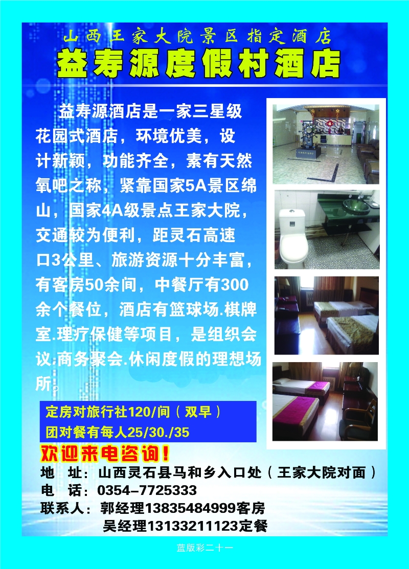 369蓝版彩21 高益寿源度假村酒店