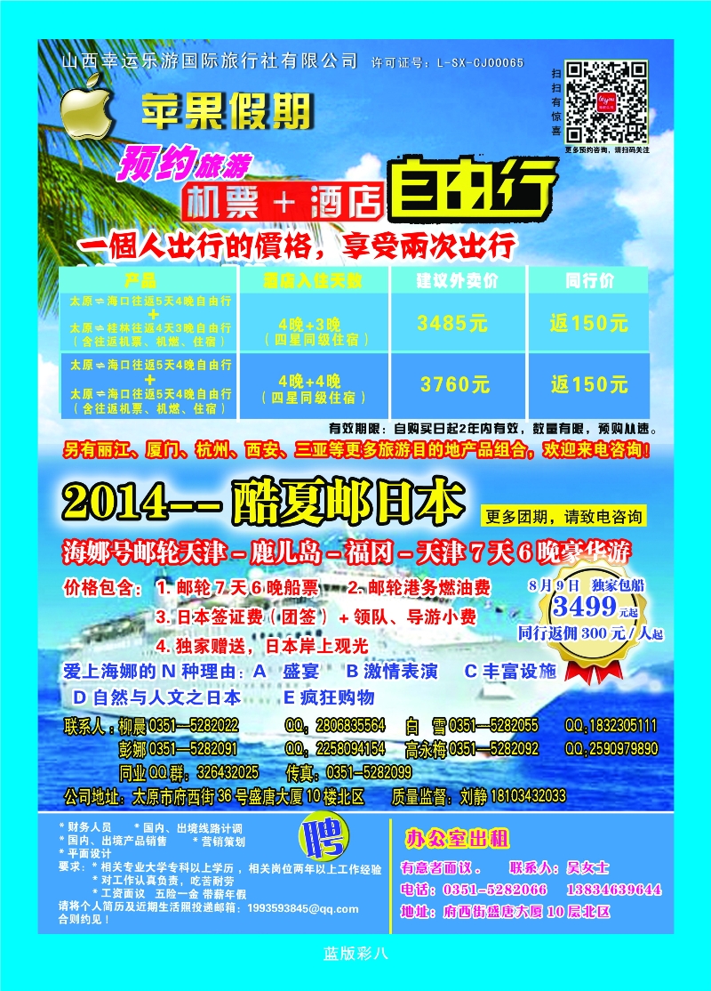 369蓝版彩8 苹果假期——东南亚越南