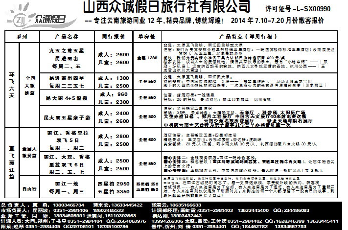 177 山西众诚假日——云南专线_p1