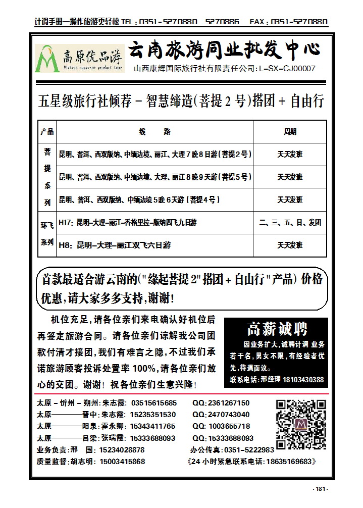 181 山西康辉（云南旅游同业批发中心）_p1