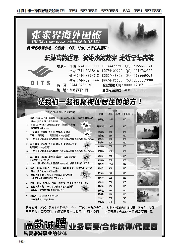142 湖南专线——湖南张家界海外国旅_p1