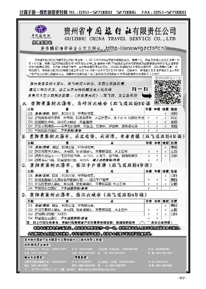 117 贵州省中国青年旅行社有限公司_p1