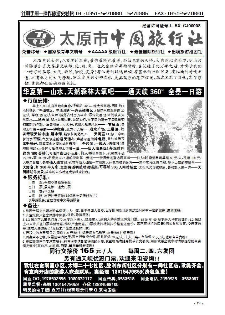 19 通天峡专线_p1