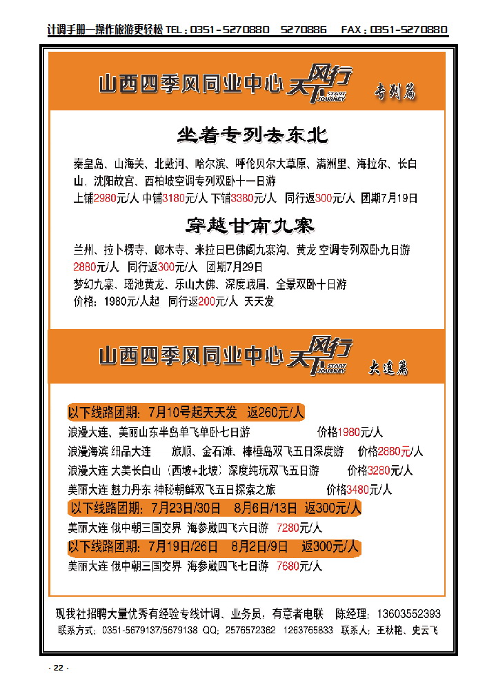 22 山西四季风同业中心_p1