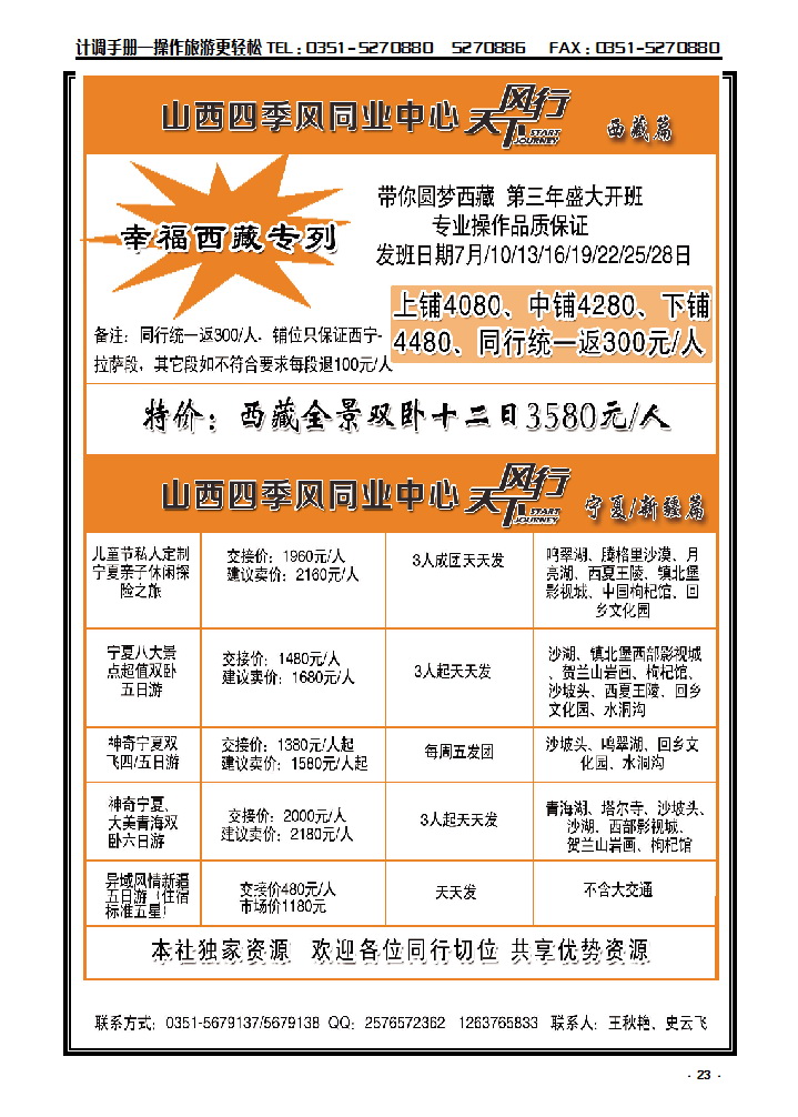 23 山西四季风同业中心_p1