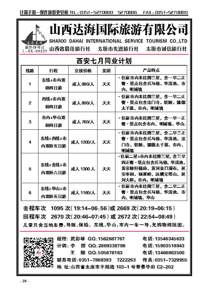 26 达海国旅——西安同业_p1