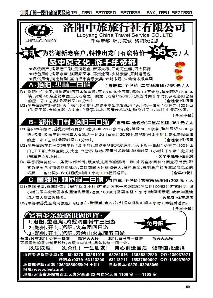 59 洛阳中旅——河南专业地接_p1