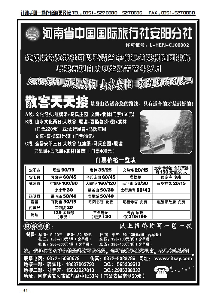 64 河南安阳全线地接_p1