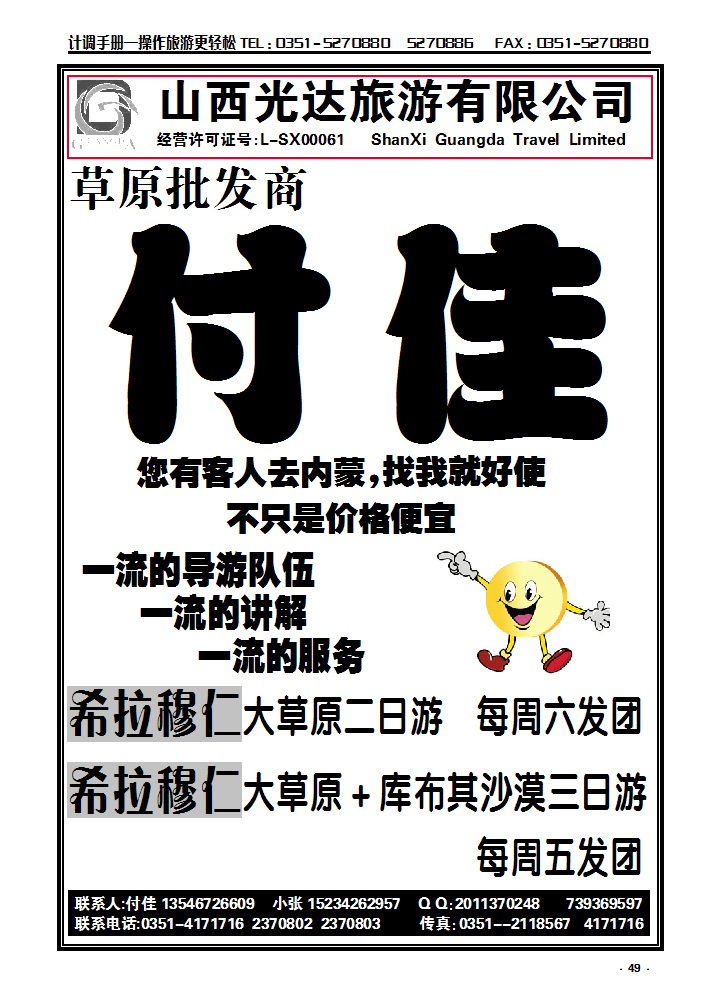 49 草原批发商——付佳_p1