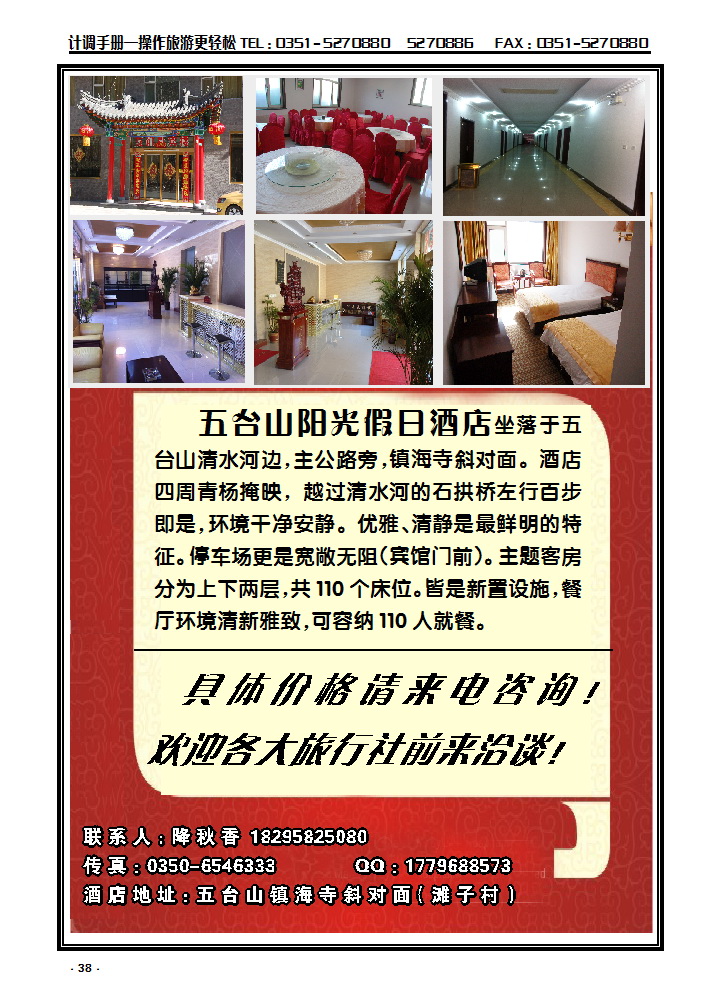 38 五台山阳光假日酒店_p1