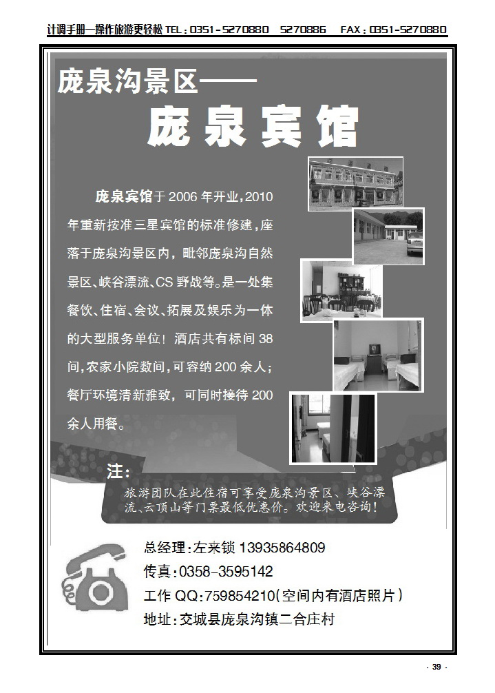 39 庞泉宾馆_p1