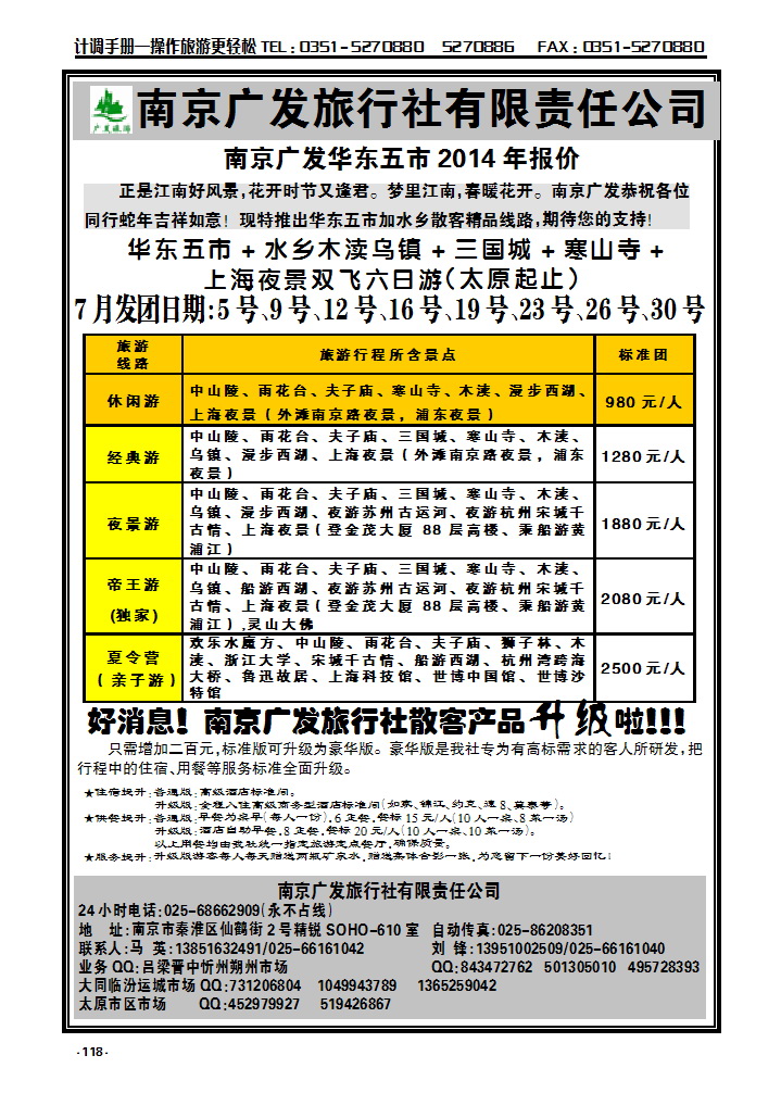 118 南京广发旅行社有限责任公司_p1
