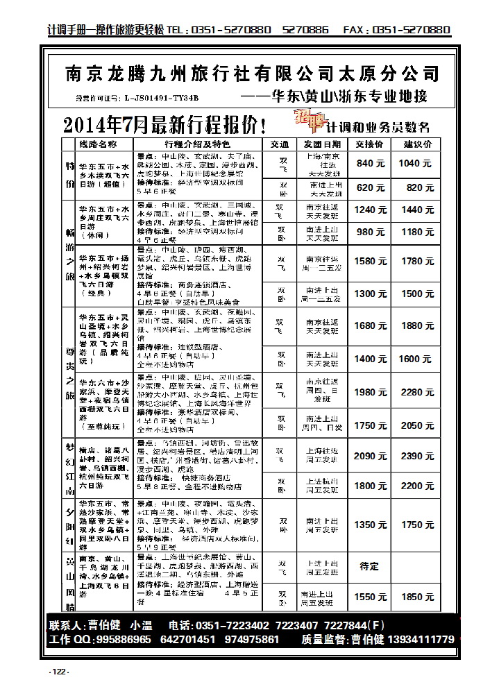 122 南京龙腾九州旅行社——华东、黄山、浙东_p1