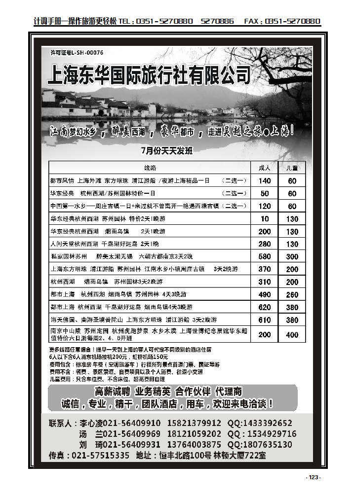 123 上海专业地接——上海东华国际旅行社有限公司_p1