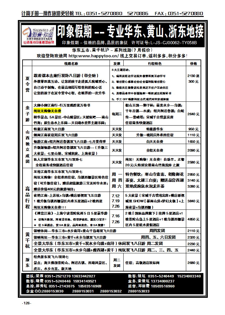 126 南京原野国旅太原分公司_p1