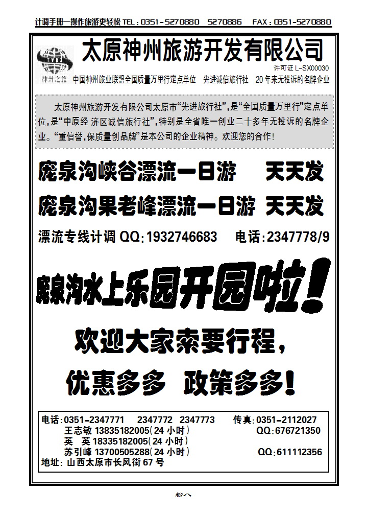 粉八 五大平乔、绵山专线——神州旅游_p1