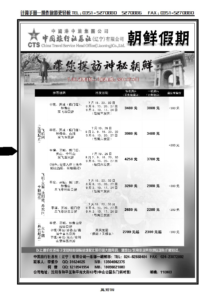 蓝前四 朝鲜假期_p1