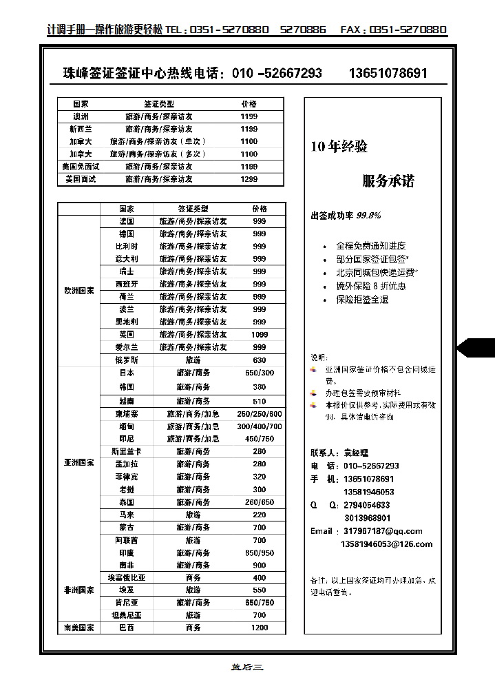 蓝后三 珠峰签证_p1