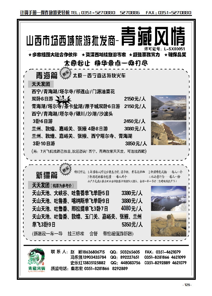 125 青藏风情——秦志宏青甘线_p1