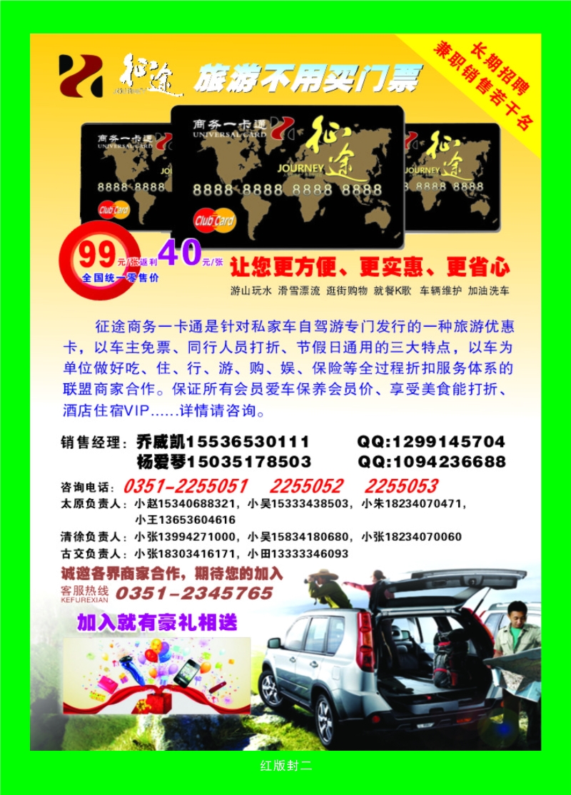 370红版封二 彩虹假期——新疆丝路、东北三省专线