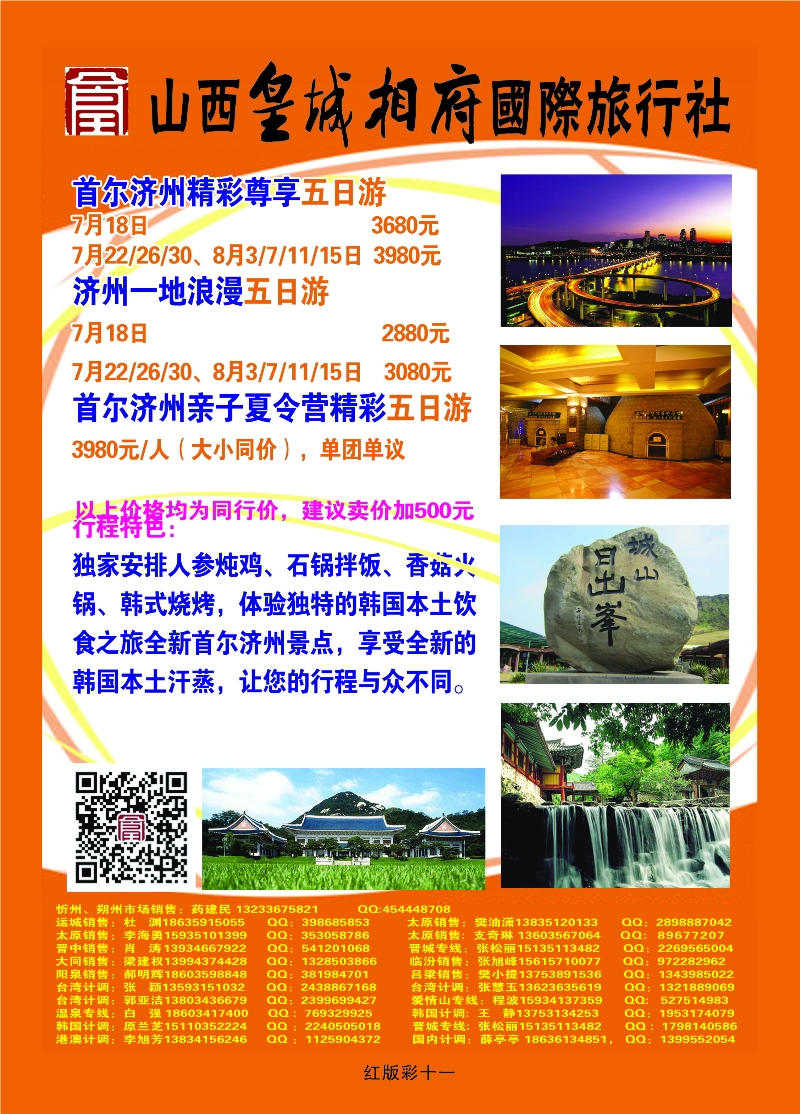 370红版彩11 皇城国旅——尊享韩国五日游