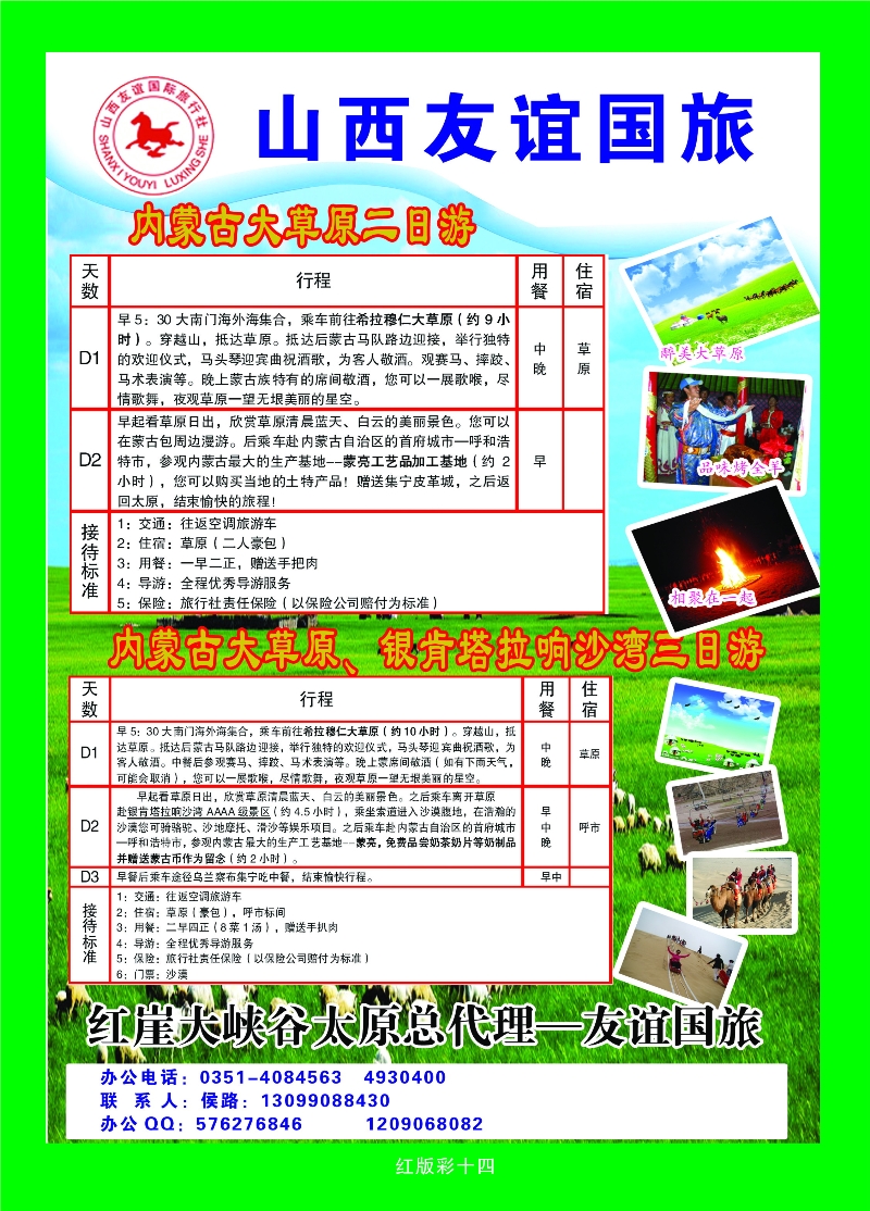 370红版彩14 草原专线红崖大峡谷直通车