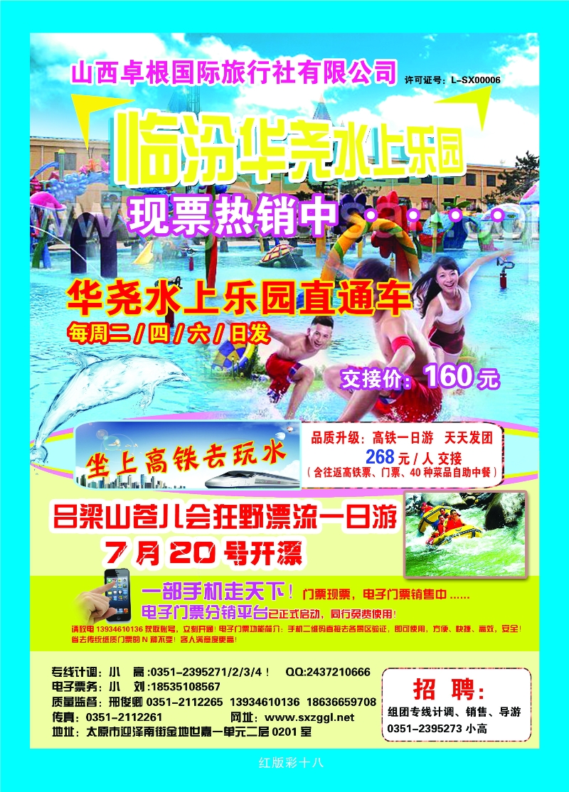 370红版彩18 临汾水上乐园