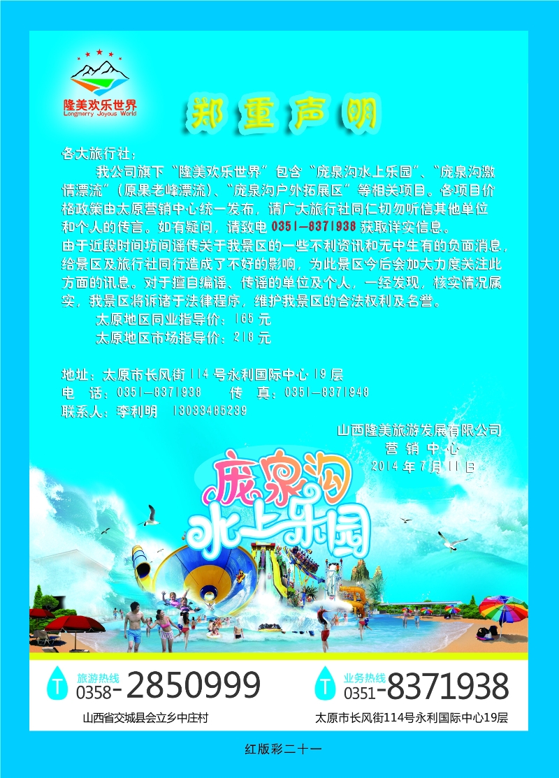 370红版彩21 庞泉沟水上乐园