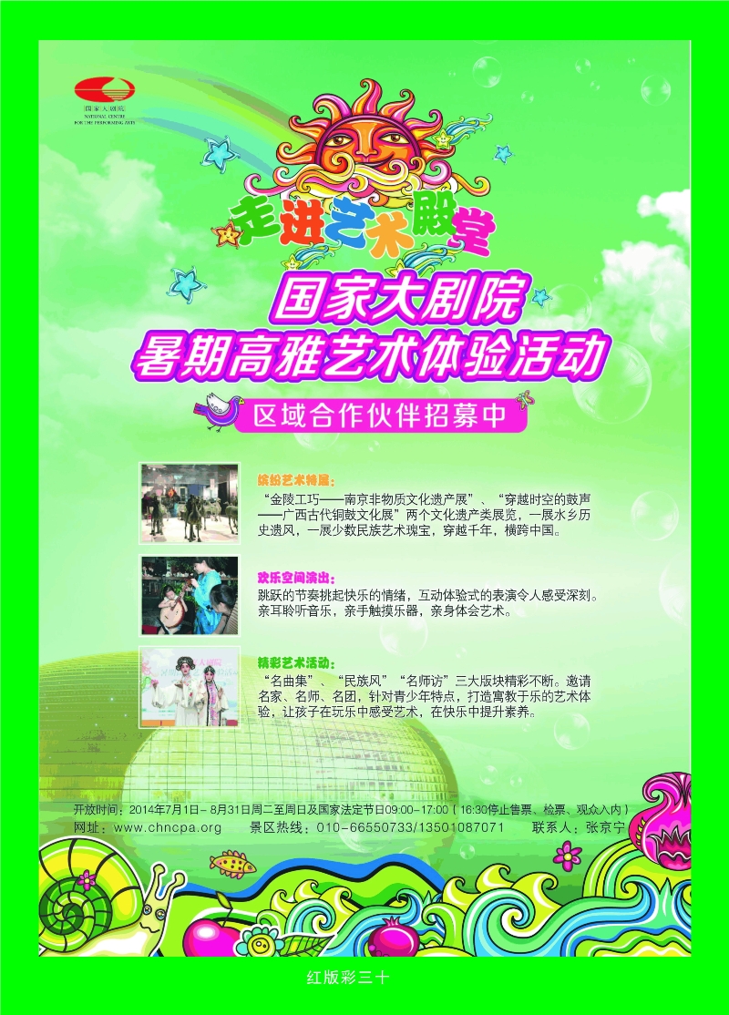 370红版彩30 国家大剧院殿堂参观游览