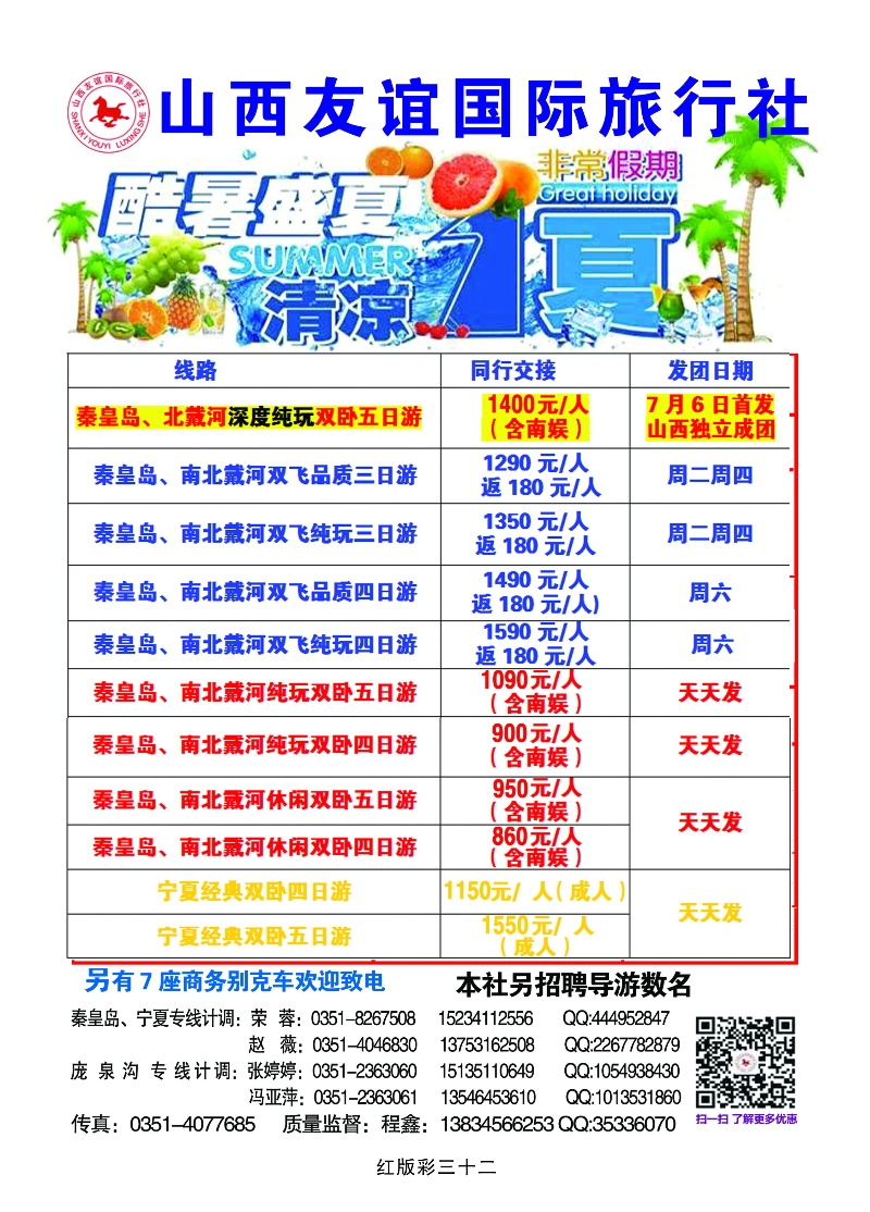 370红版彩32 宁夏、秦皇岛专线