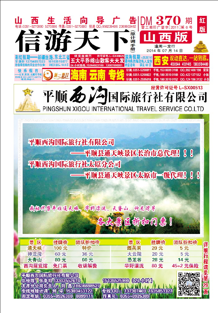 平顺西沟专业地接——西沟国旅_p1