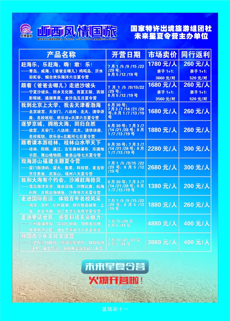 370蓝版彩11 山西风情国旅