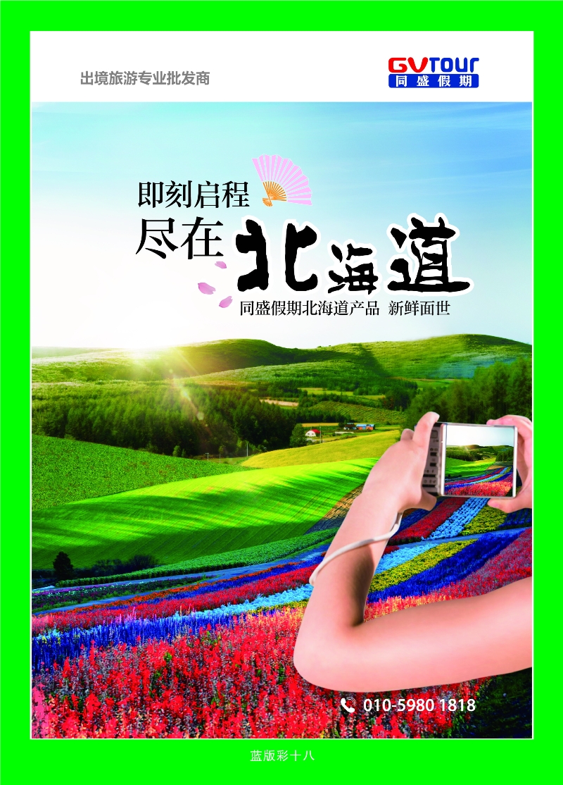 370蓝版彩18 同盛假期