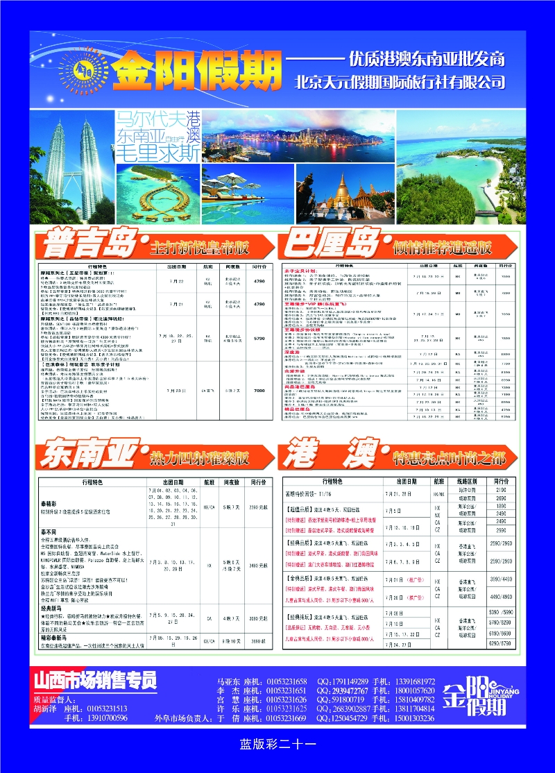 370蓝版彩21 北京天元假期国际旅行社·金阳假期