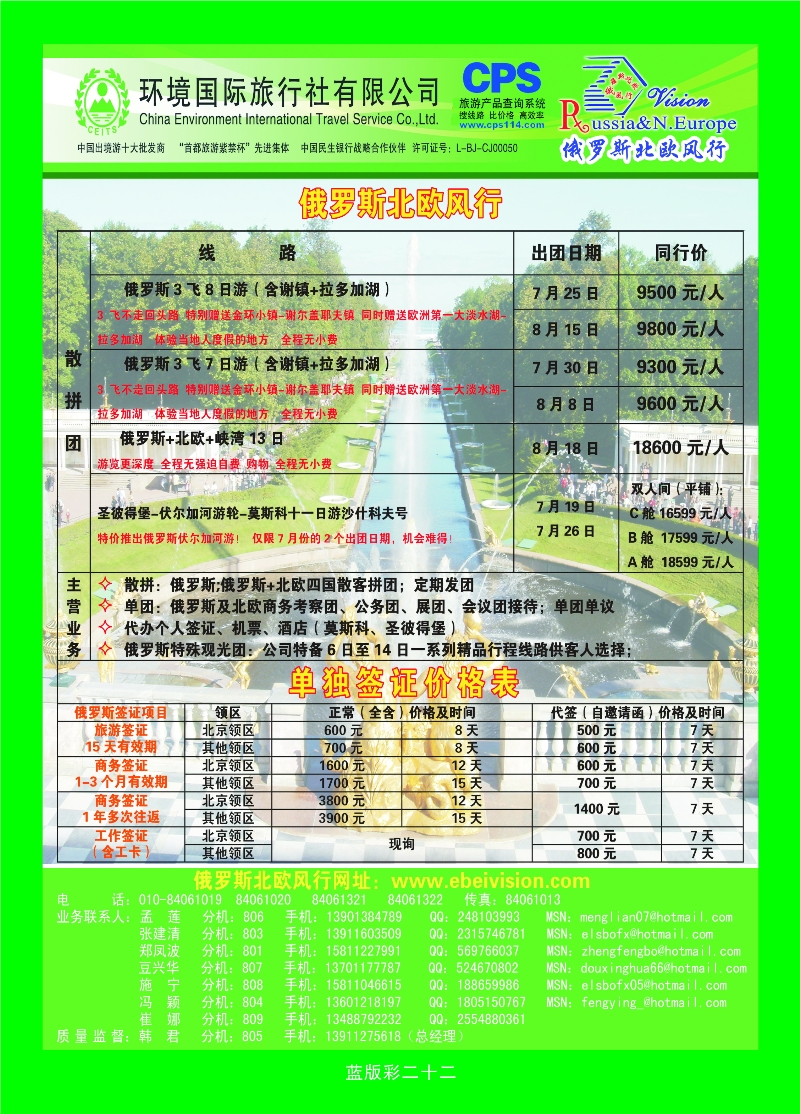 370蓝版彩22 环境国旅·俄罗斯北欧风行