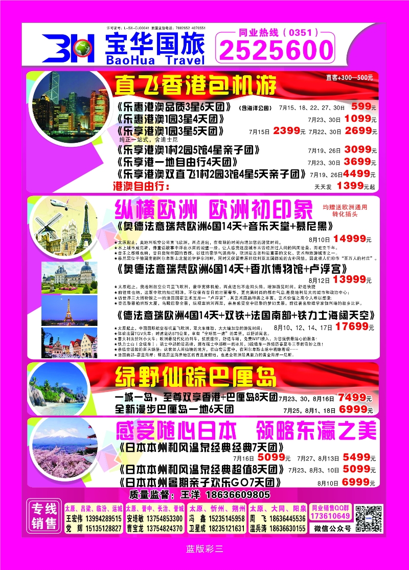 370蓝版彩3 山西宝华盛世国际旅行社—韩国、泰国包机游