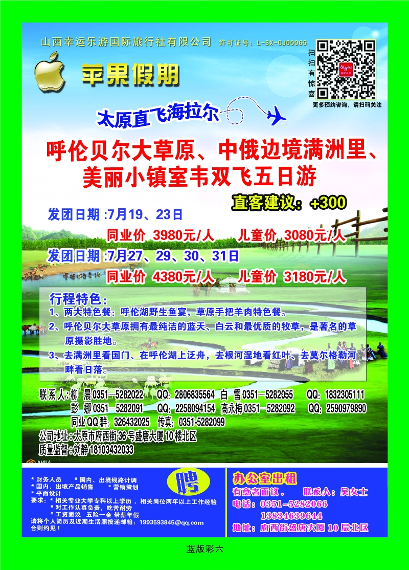 370蓝版彩6 苹果假期——海拉尔