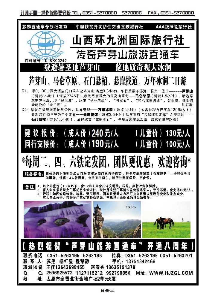 目录三 芦芽山直通车——环九洲国旅_p1