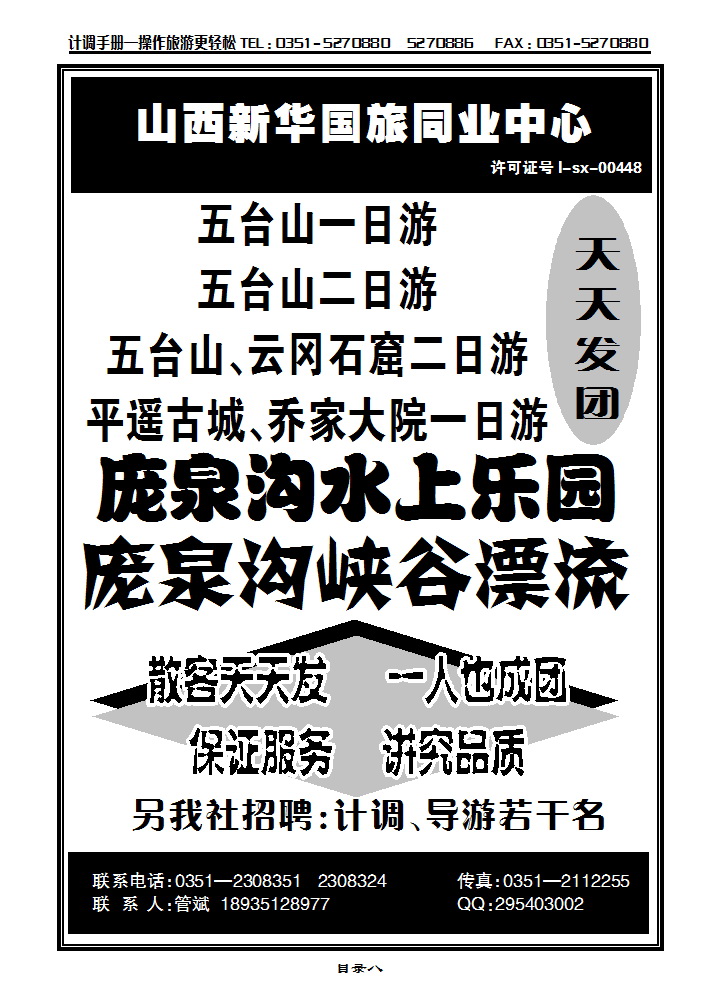 目录八 五大平乔专线——新华旅游_p1