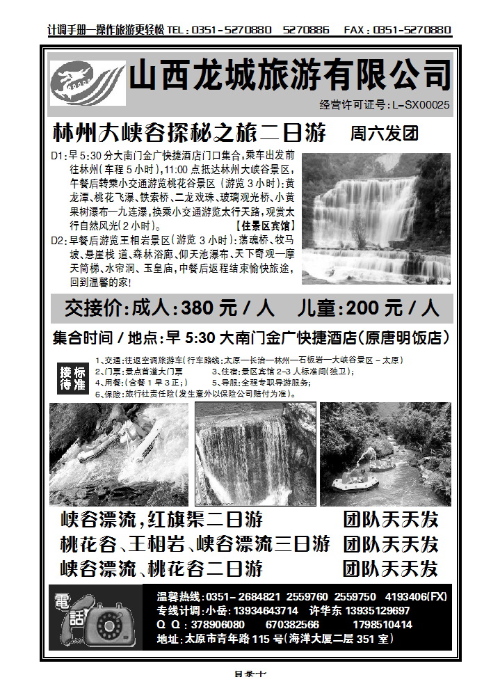 目录十 林州大峡谷_p1