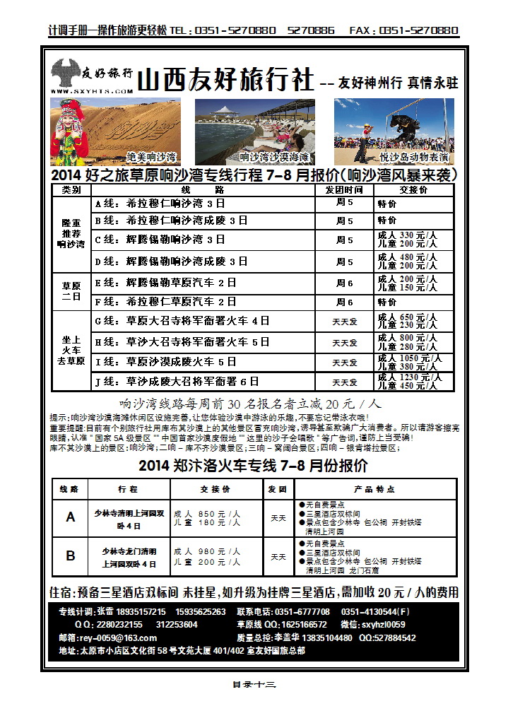 目录十三 山西友好——郑州清明上河园火车专线_p1
