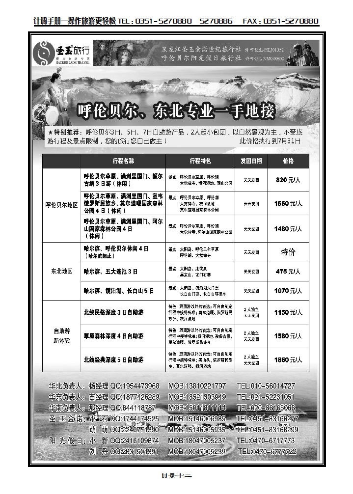 目录十二 东北+呼伦贝尔专业地接_p1