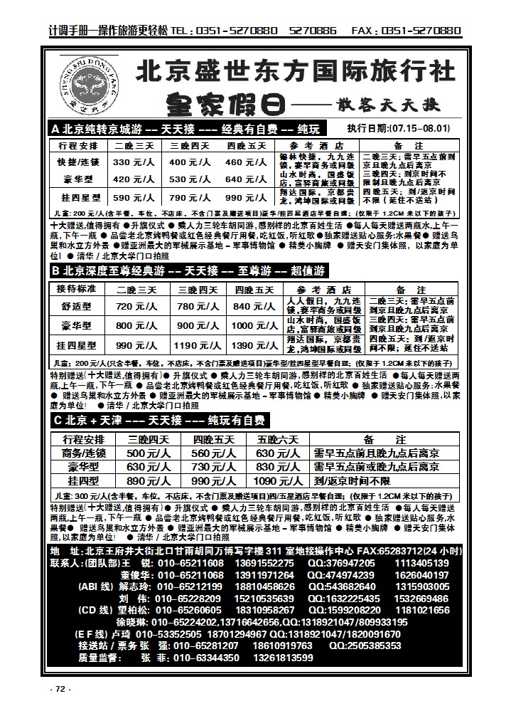 72 北京盛世东方旅行社_p1