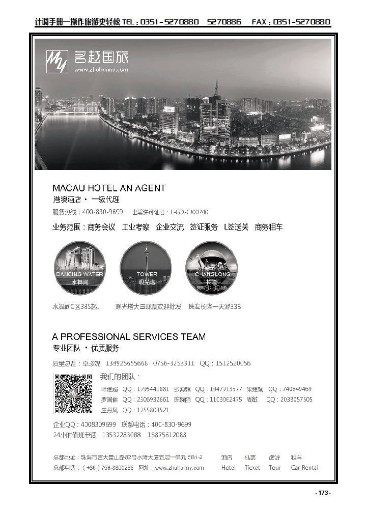 173 专业港、珠、澳酒店、门票、租车——珠海名越国际旅行社_p1