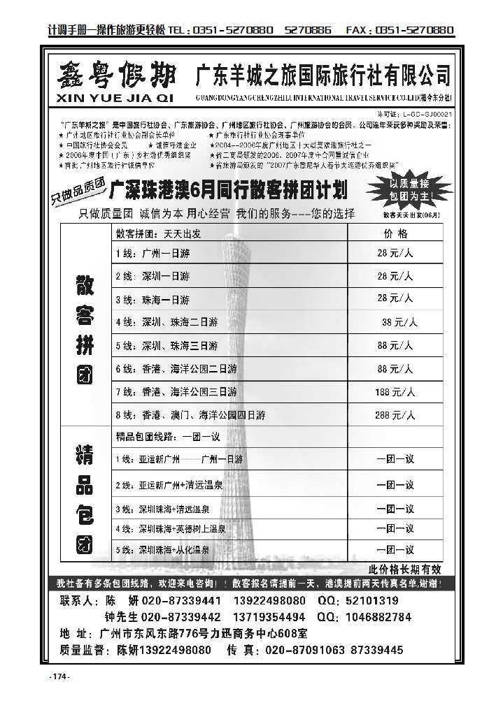 174 广东羊城之旅鑫粤假期广深珠地接_p1