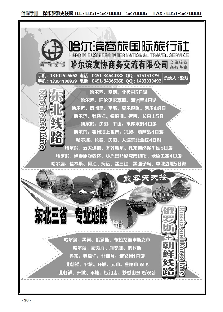 96 东北三省地接——哈尔滨商旅_p1