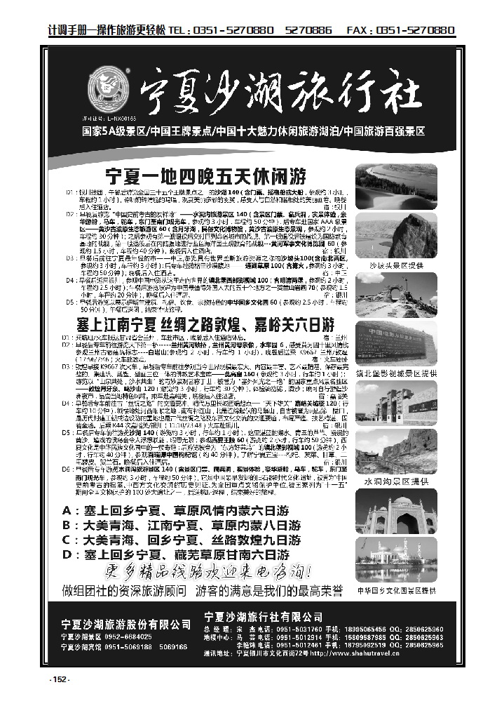 152 宁夏沙湖旅行社有限公司_p1