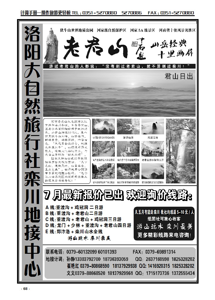 68 洛阳大自然旅行社栾川地接中心_p1