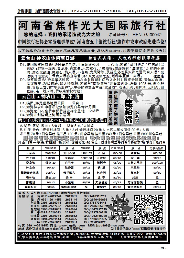 69 河南焦作光大国际旅行社——河南地接专业户_p1