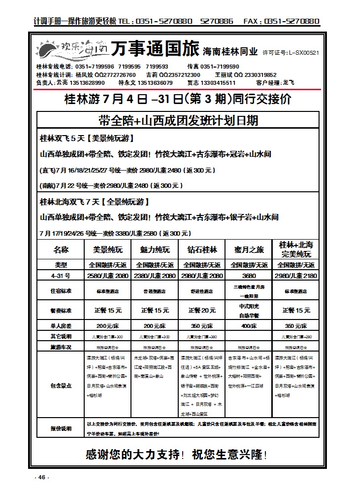 46 万事通国旅——广西同业_p1